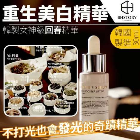 66-66182 買一送一 爆水奇蹟 BHSTORY重生美白精華30ml 