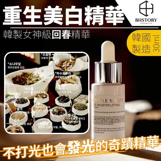 66-66182 買一送一 爆水奇蹟 BHSTORY重生美白精華30ml 