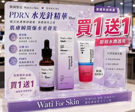 66-66197 韓國 清潭洞貴婦名店 Wati for skin 外泌體+ PDRN水光針精華30ml [加贈 48小時PDRN童顏微針面霜 50ml]買一送一