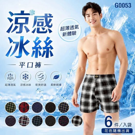 14-66222 台商監製｜男士冰絲涼感寬鬆平口內褲 6件組