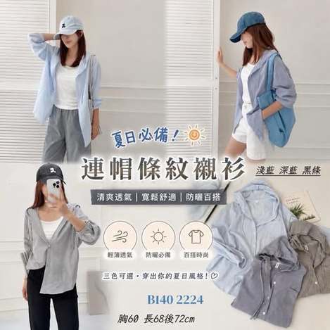 37-B140 連帽條紋襯衫防曬外套