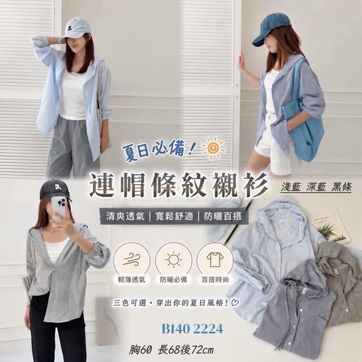 37-B140 連帽條紋襯衫防曬外套