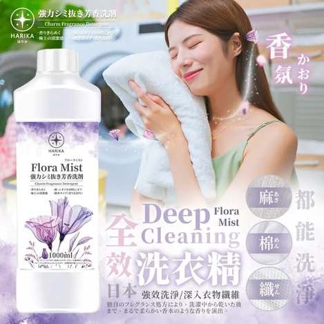 X5 40-20454 暢銷日本HARIKA はりか Flora Mist 全效去污香氛洗衣精(一組2瓶)