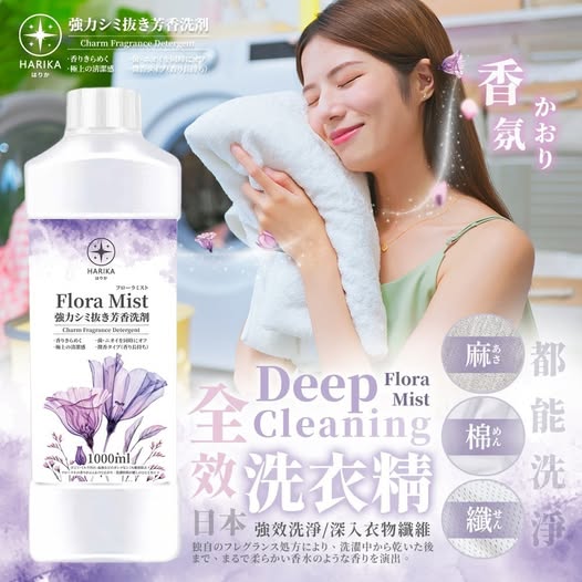 X5 40-20454 暢銷日本HARIKA はりか Flora Mist 全效去污香氛洗衣精(一組2瓶)