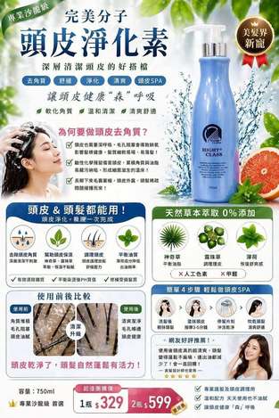 X5 20-24480⭐️完美分子⭐️頭皮淨化素 750ml
