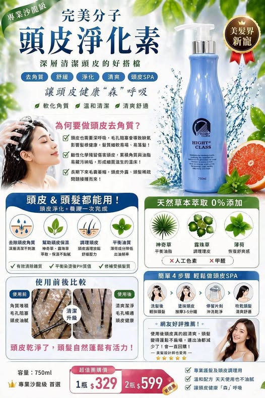 X5 20-24480⭐️完美分子⭐️頭皮淨化素 750ml