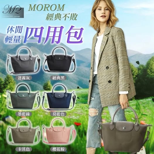 Q2 49-16002 四用包-法國盒子.經典不敗休閒輕量四用包