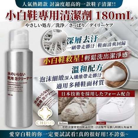 X2 20-92161 小白鞋專用清潔劑 180mL