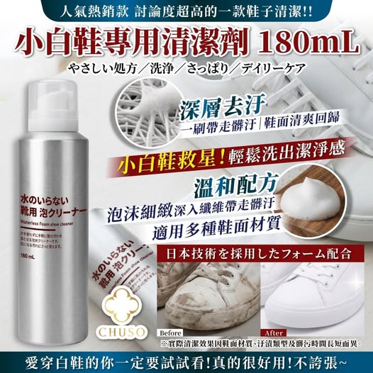 X2 20-92161 小白鞋專用清潔劑 180mL