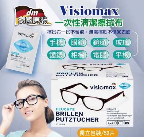 29-66253 德國🇩🇪DM鏡面清潔擦拭布52片 