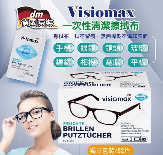 29-66253 德國🇩🇪DM鏡面清潔擦拭布52片 
