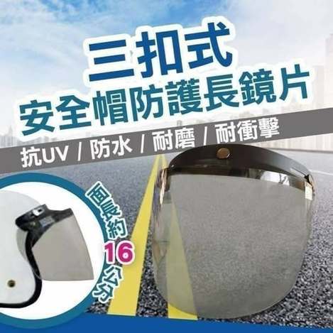 U1 30-66255 安全帽鏡片(個)