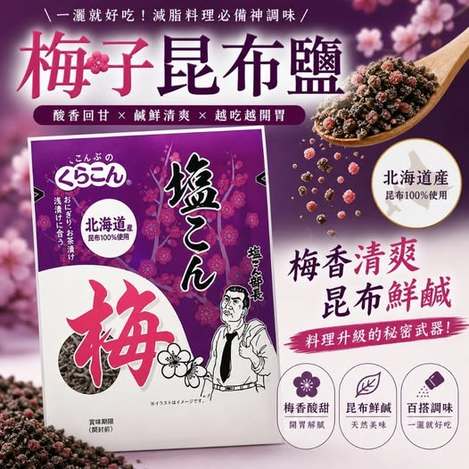 30-04346 網路現在超夯的日本梅味昆布鹽16g(包)