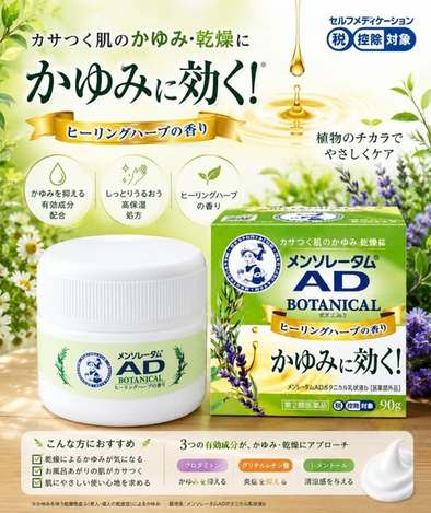 78A-55231 日本 曼秀雷敦 AD 草 本 止 癢 乳 膏 90g 