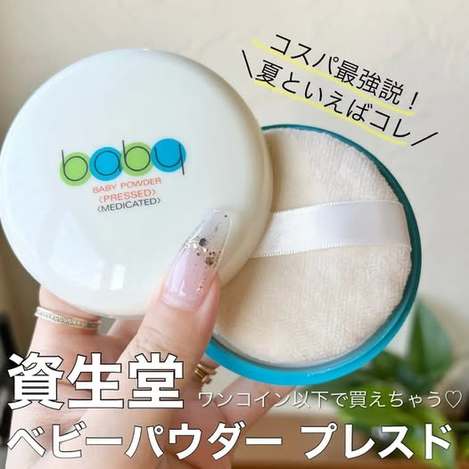 78A-66258 日本製 資生堂 SHISEIDO 攜帶式 爽身粉餅 嬰兒 爽身粉 固體爽身粉 50g 附粉撲 - 6/23