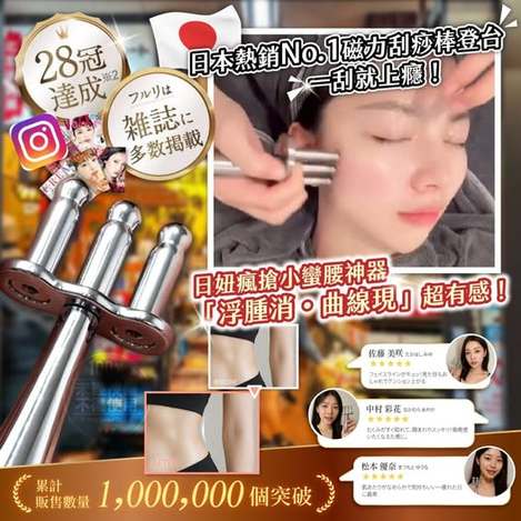 30-12922 溫美活® 小蠻腰磁力三叉排酸經絡刮痧棒