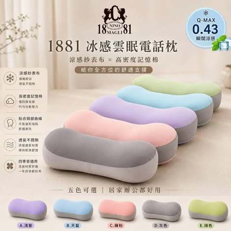 T1 35-1881 冰感雲眠電話枕