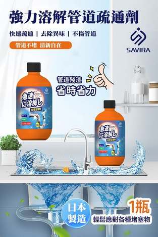 Q4 49-83112 SAVIRA 強力溶解管道疏通劑 500ml