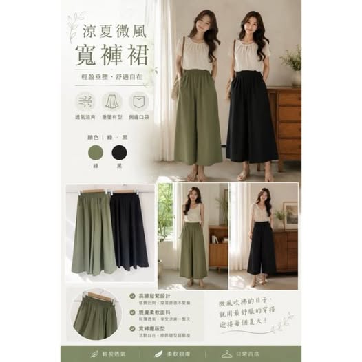 63-涼夏微風寬褲裙 5621/6776