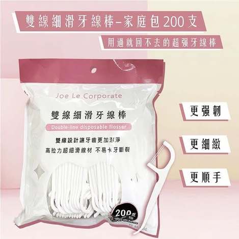 20-79067 雙線細滑牙線棒-家庭包 200支 (附隨身收納盒) 