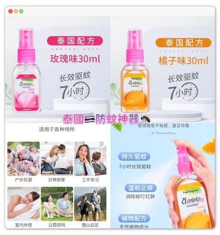 26-66325 泰國soffell噴霧型防蚊液30ml