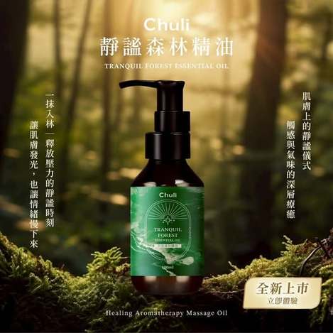 X1 20-49981 Chuli初梨 靜謐森林精油 100ml