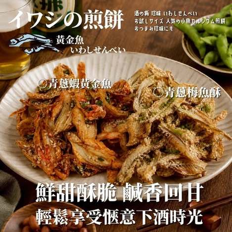 R4 40-66342 咔滋脆！日式黃金魚いわしせんべい旨味