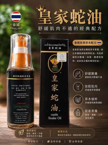 X2 26-00028 泰國皇家蛇油50ml