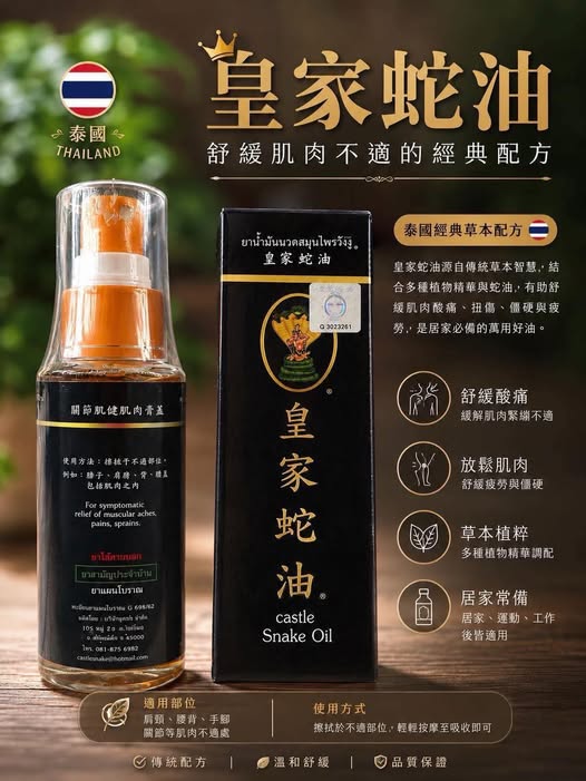 X2 26-00028 泰國皇家蛇油50ml