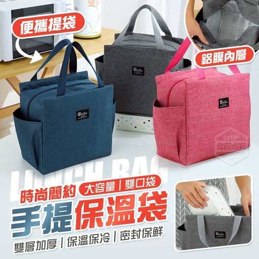 40-66349 時尚簡約大容量雙口袋手提保溫袋