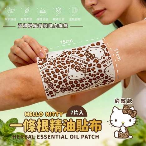 40-42560 正版授權!! Hello Kitty 一條根精油貼布(豹紋款)