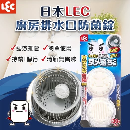 20-55785 日本LEC廚房排水口防菌錠2片《一組2盒》