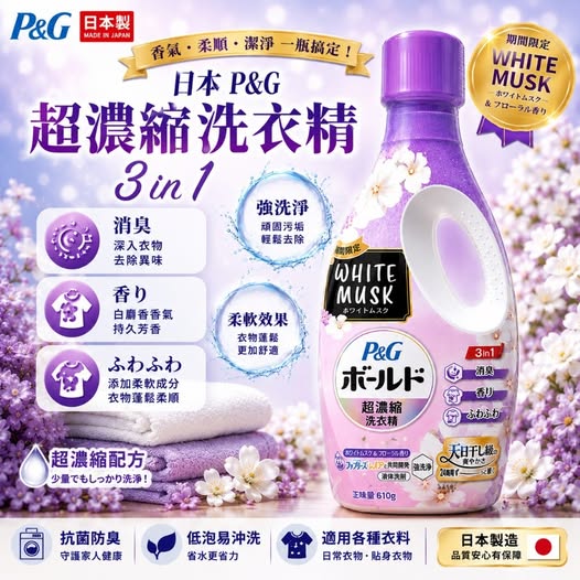 X5 20-66389 日本P&G BOLD 超濃縮洗衣精 610g｜白麝香