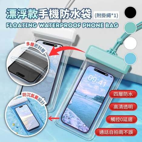 35-66398 漂浮款手機防水袋