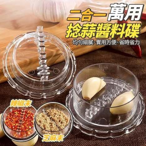 R1 14-67003 二合一萬用撚蒜醬料碟(一組2個)