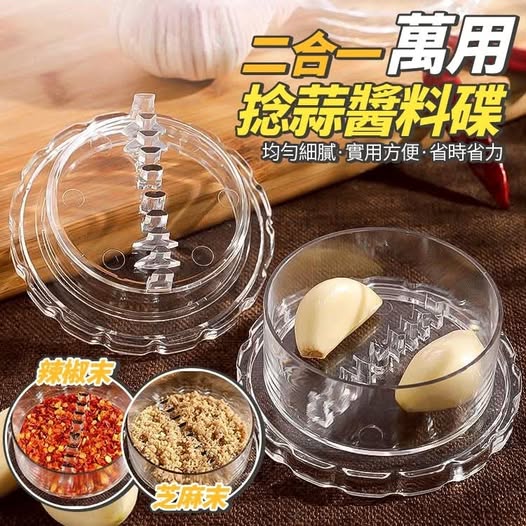 R1 14-67003 二合一萬用撚蒜醬料碟(一組2個)