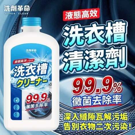 Q4 40-40580【洗劑革命】液態高效洗衣槽清潔劑600ml