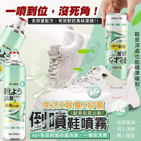 X4 40-10053 倒噴抑菌鞋噴霧｜免洗除臭新選擇 