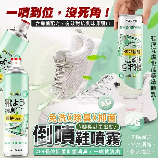 X4 40-10053 倒噴抑菌鞋噴霧｜免洗除臭新選擇 