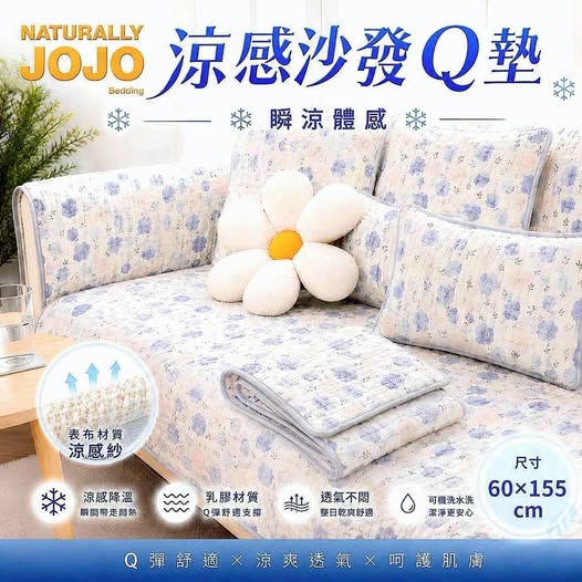 T2 35-67033 JOJO 涼感沙發Q墊