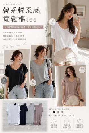 63-韓系輕柔感寬鬆棉tee 1941/1398
