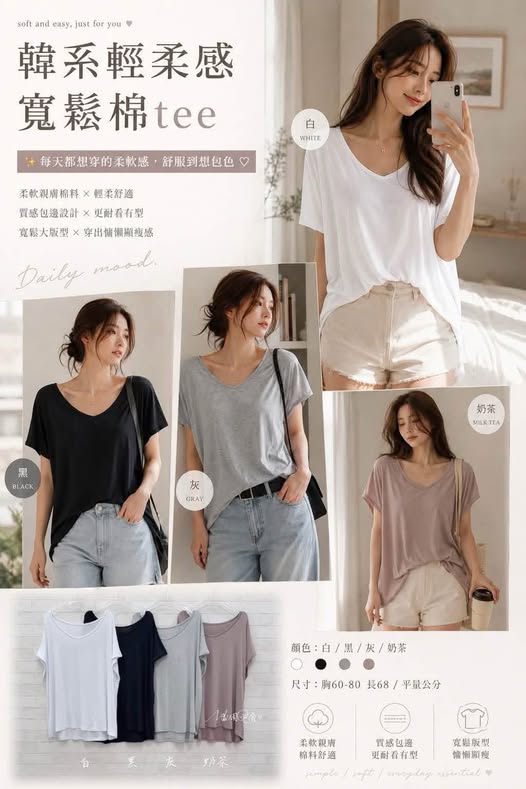 63-韓系輕柔感寬鬆棉tee 1941/1398
