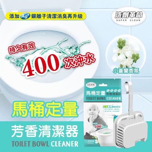 40-53062 馬桶定量芳香清潔器－小蒼蘭香氛(綠)  