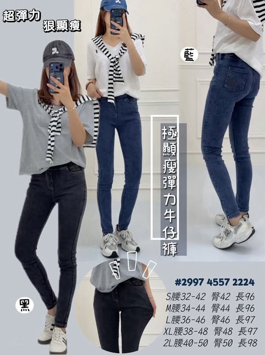 37-2997 極顯瘦高彈力雪花牛仔褲 4557 