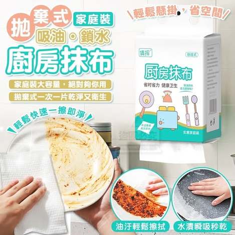 40-67089 家庭裝吸油鎖水拋棄式廚房抹布
