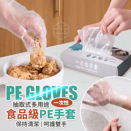40-70046 抽取式多用途食品級一次性PE手套(200入) 