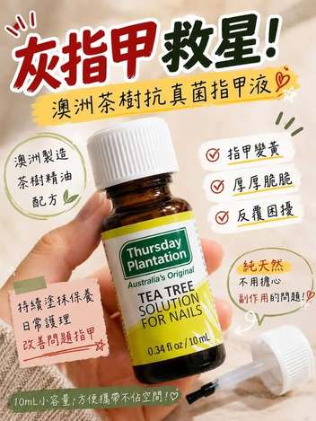 26-67095 澳洲🇦🇺星期四農莊 茶樹抗真菌灰指甲液 10ml