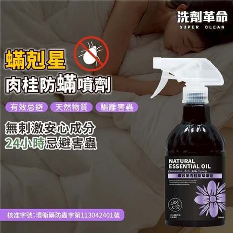 X3 40-40634【洗劑革命】蟎剋星 肉桂防蟎噴劑500ml 