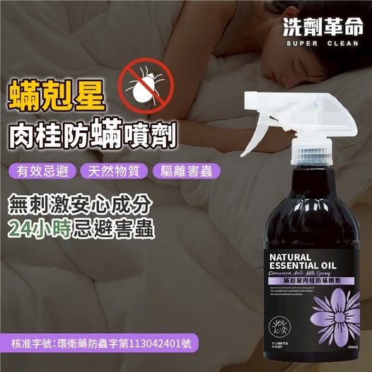X3 40-40634【洗劑革命】蟎剋星 肉桂防蟎噴劑500ml 