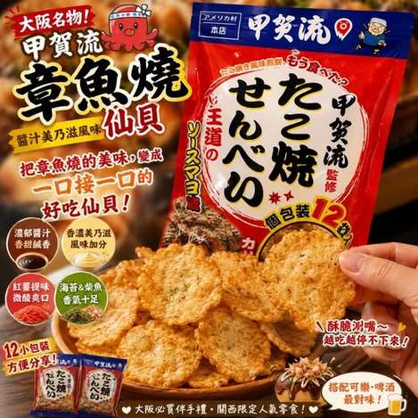 R2 78A-31108 日本 好市多 大阪名店 甲賀流 章魚燒仙貝(醬汁美乃滋風味)264g(22g × 12包)